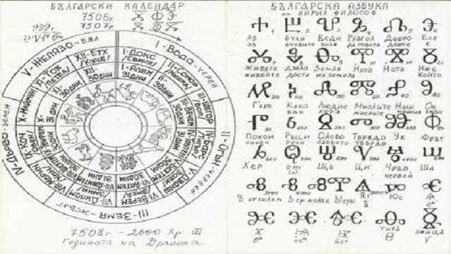 Снимка: Български древен календар – най-точният и най-старият в света
